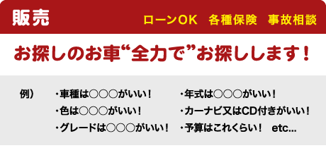 販売bローンOK 各種保険 事故相談